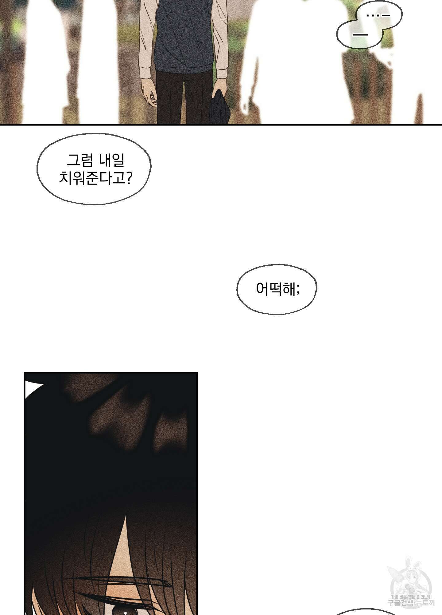 농담이 진담된다 63화 48