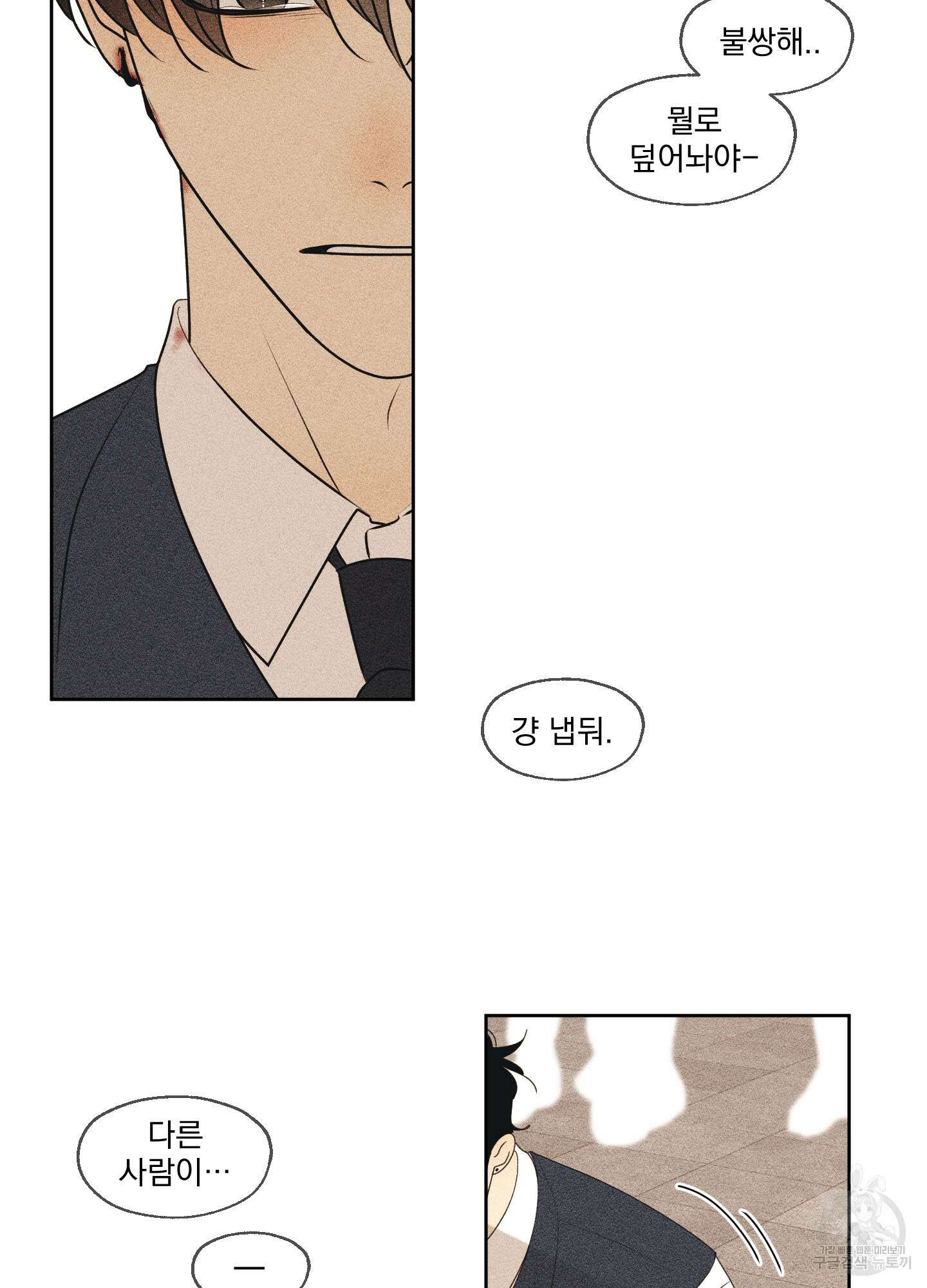 농담이 진담된다 63화 49