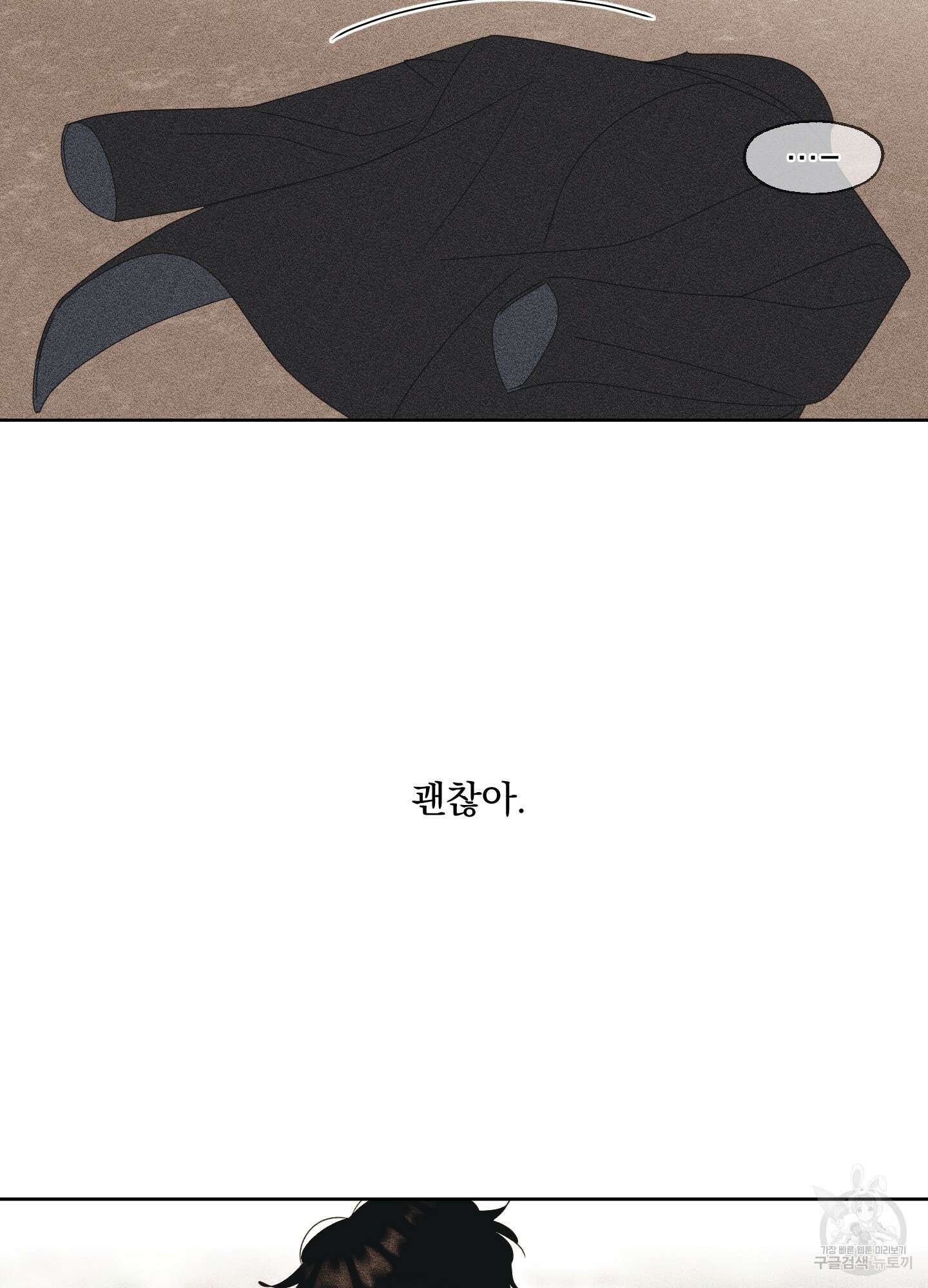 농담이 진담된다 63화 51