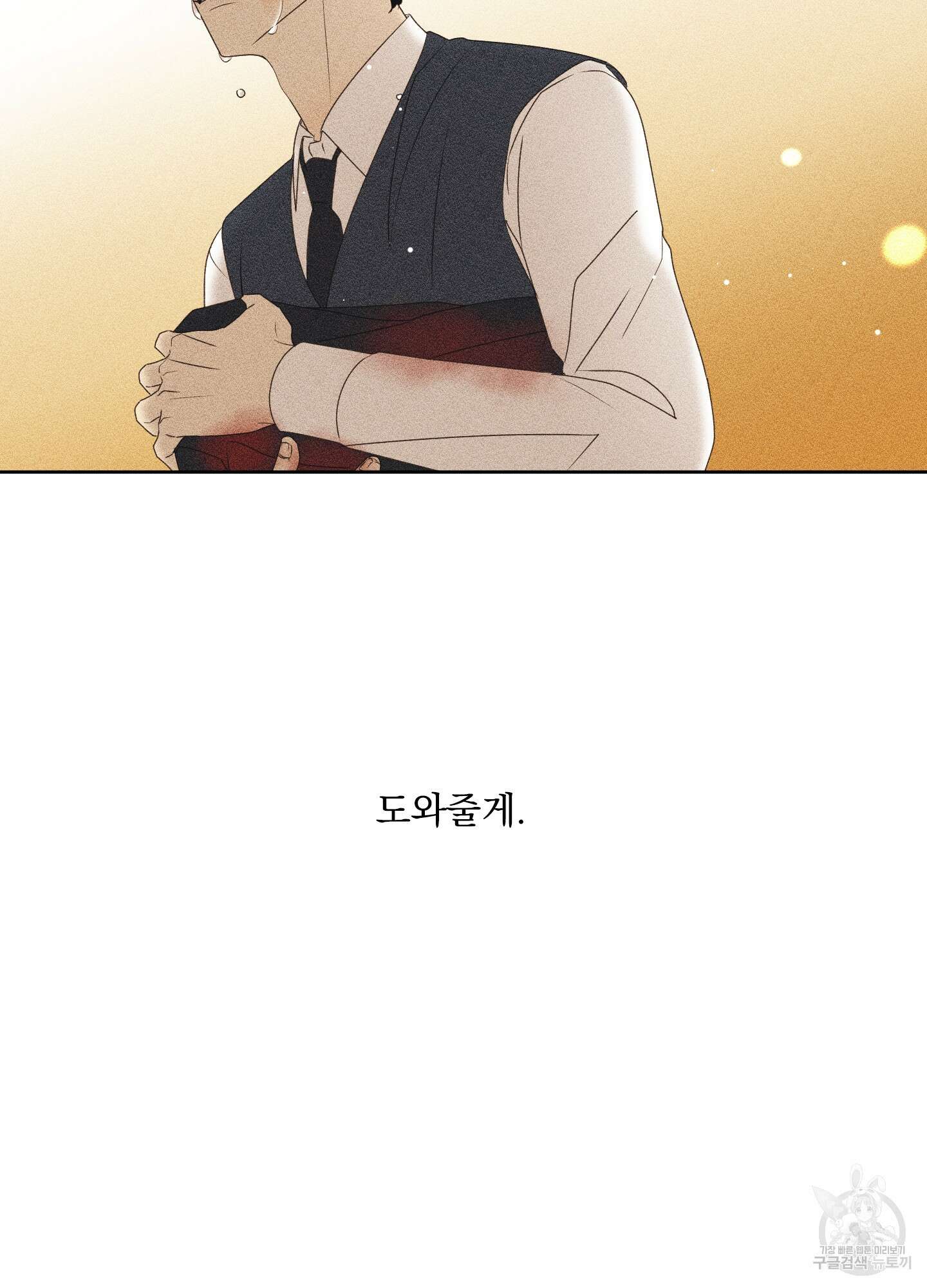 농담이 진담된다 63화 54