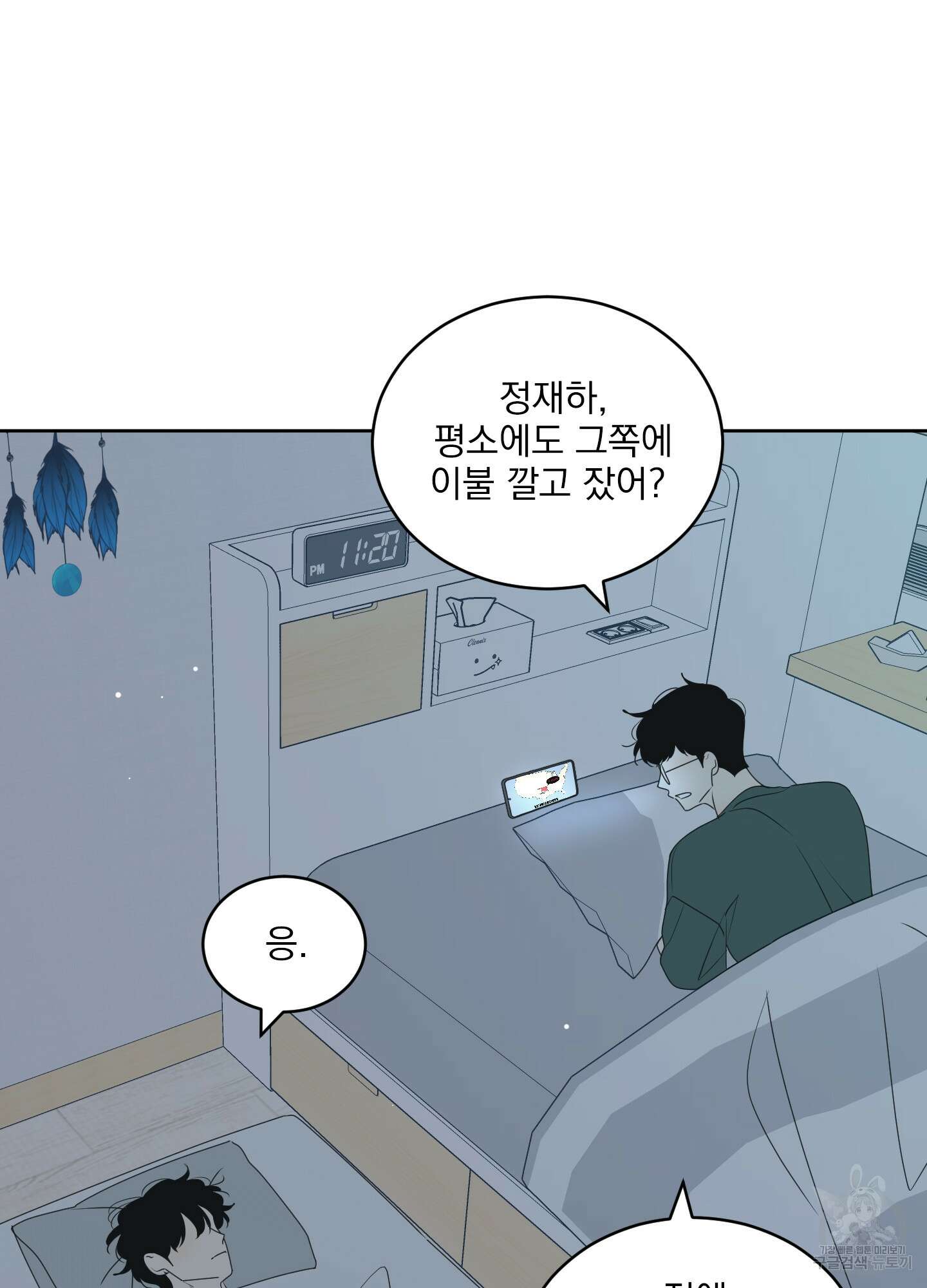 농담이 진담된다 63화 57