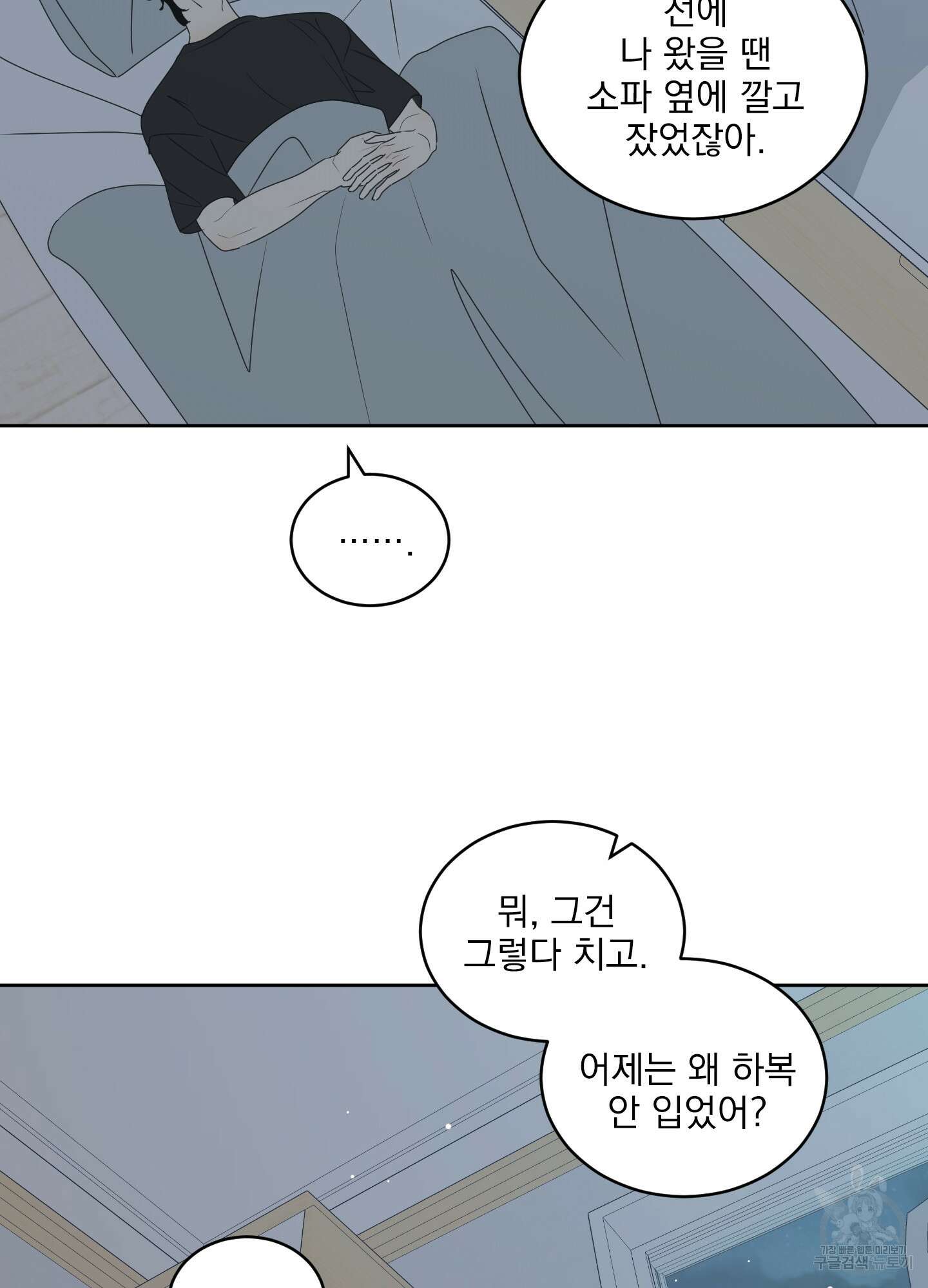 농담이 진담된다 63화 58