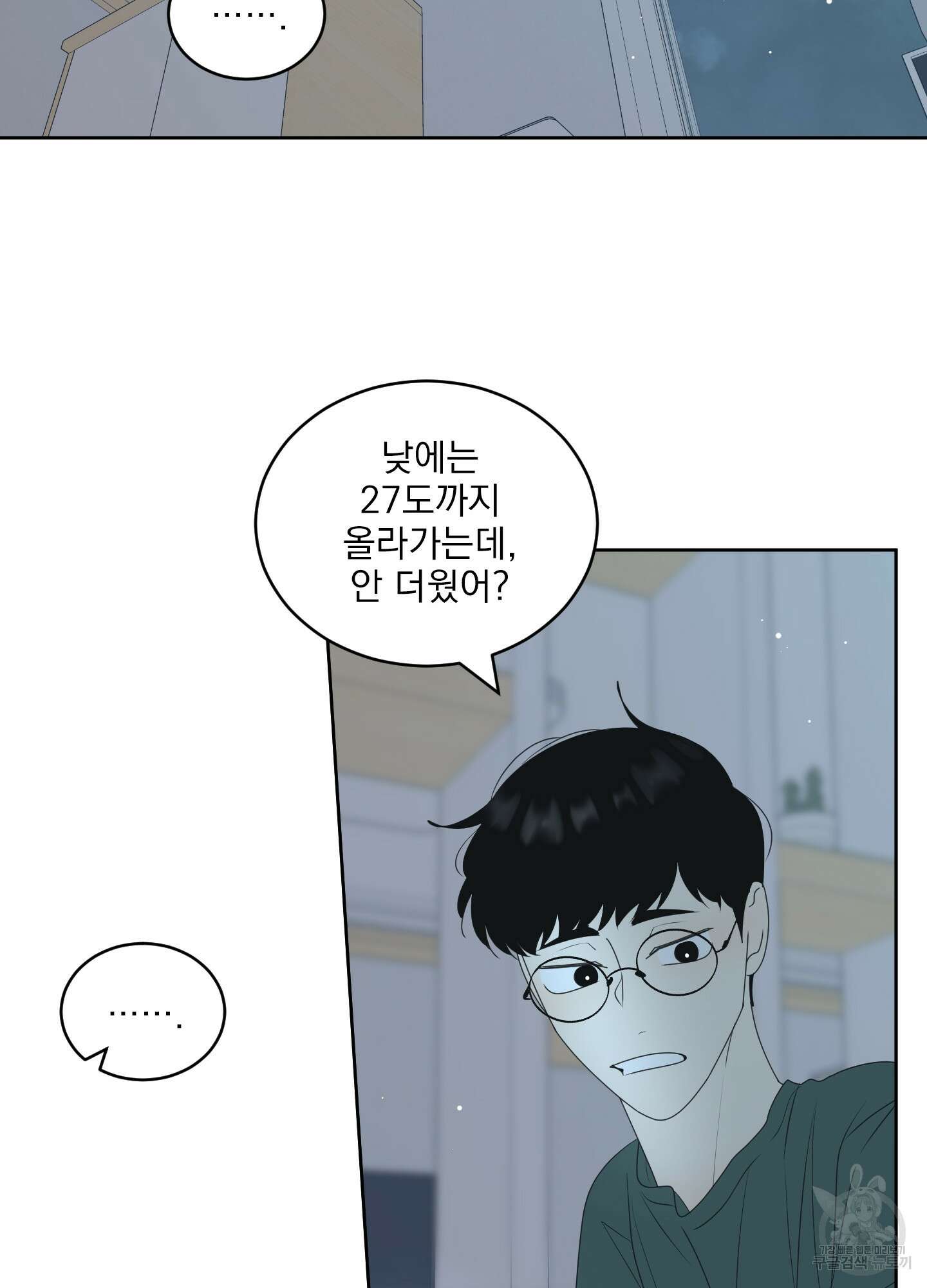 농담이 진담된다 63화 59
