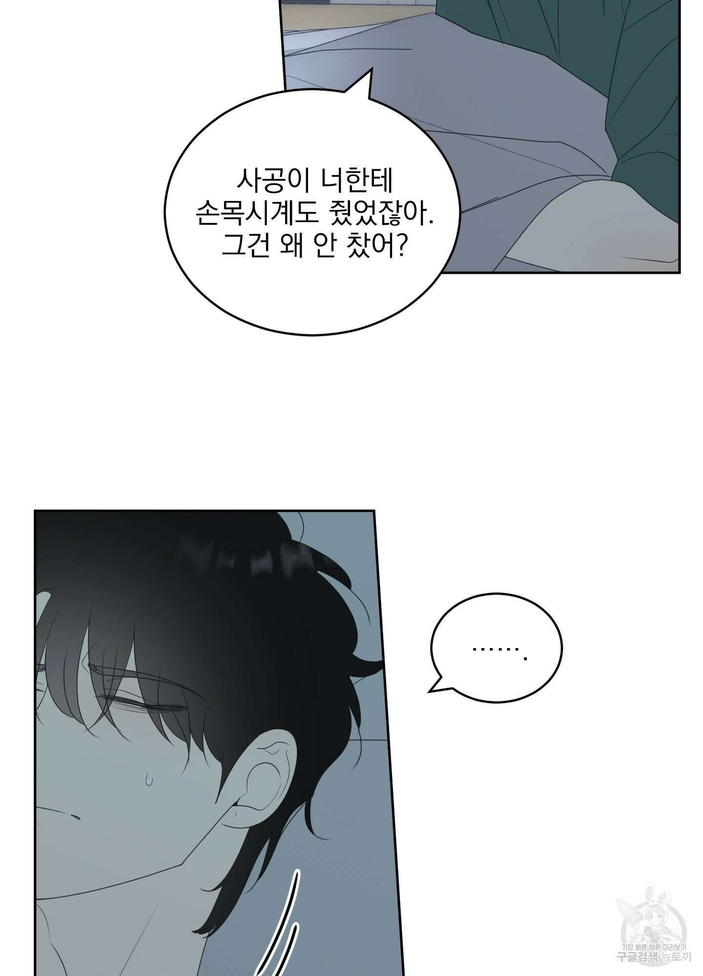 농담이 진담된다 63화 60