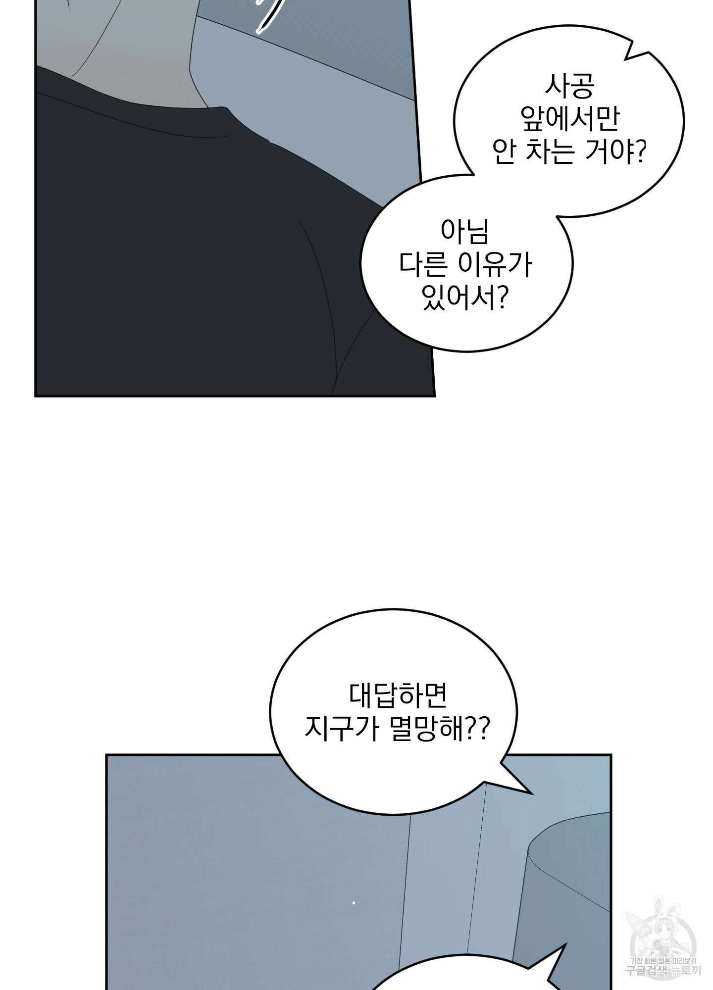 농담이 진담된다 63화 61