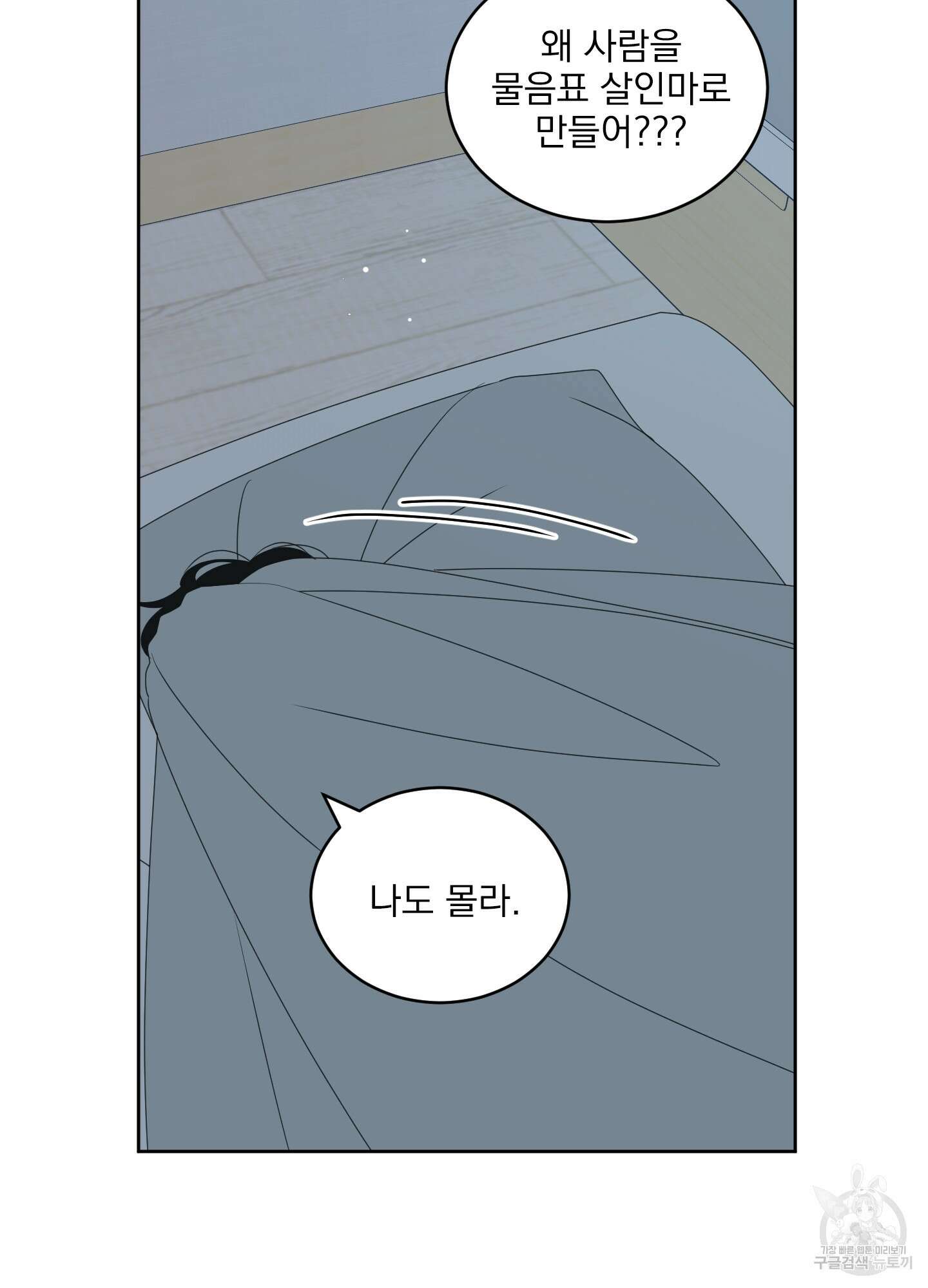 농담이 진담된다 63화 62