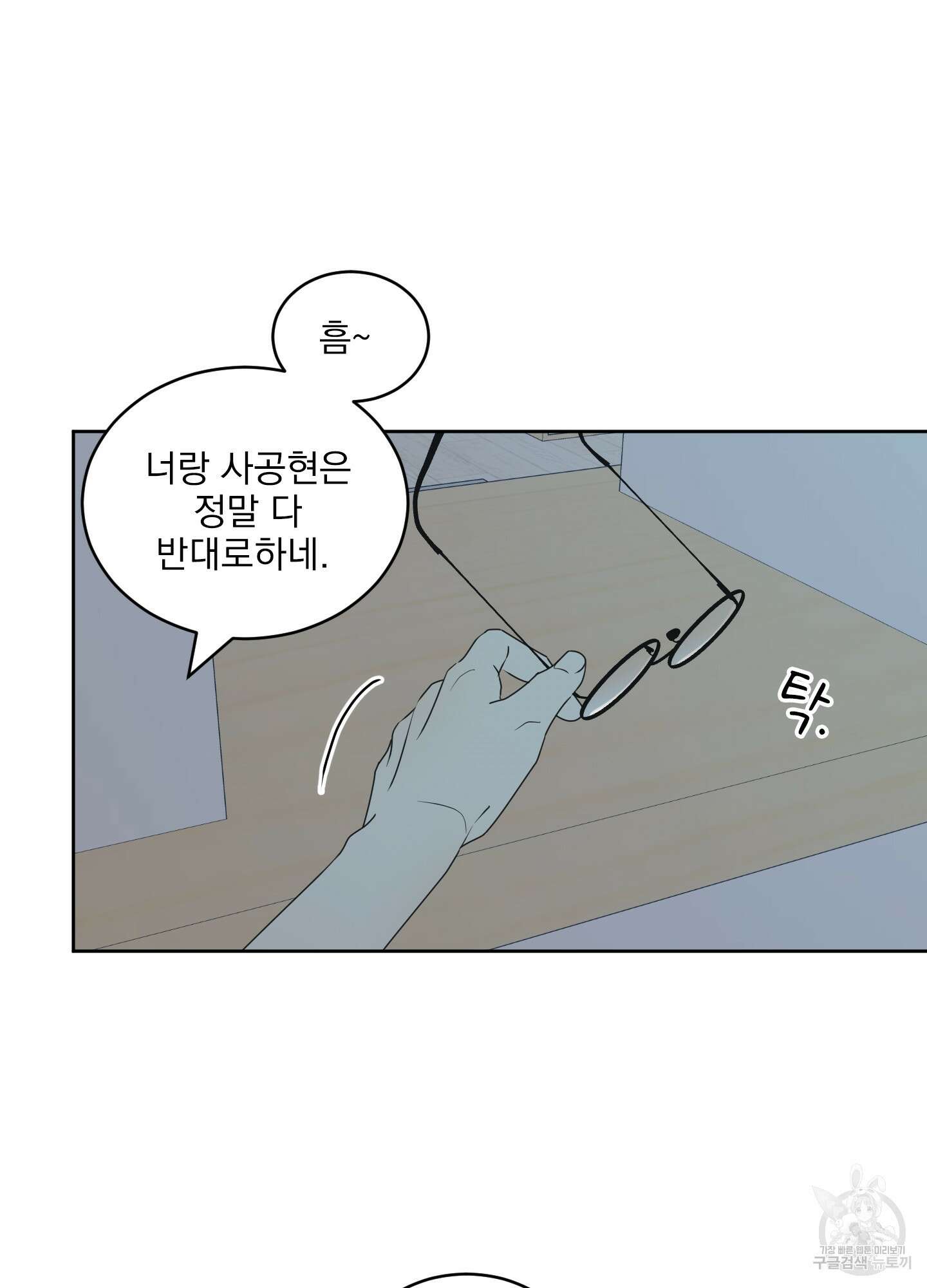 농담이 진담된다 63화 63