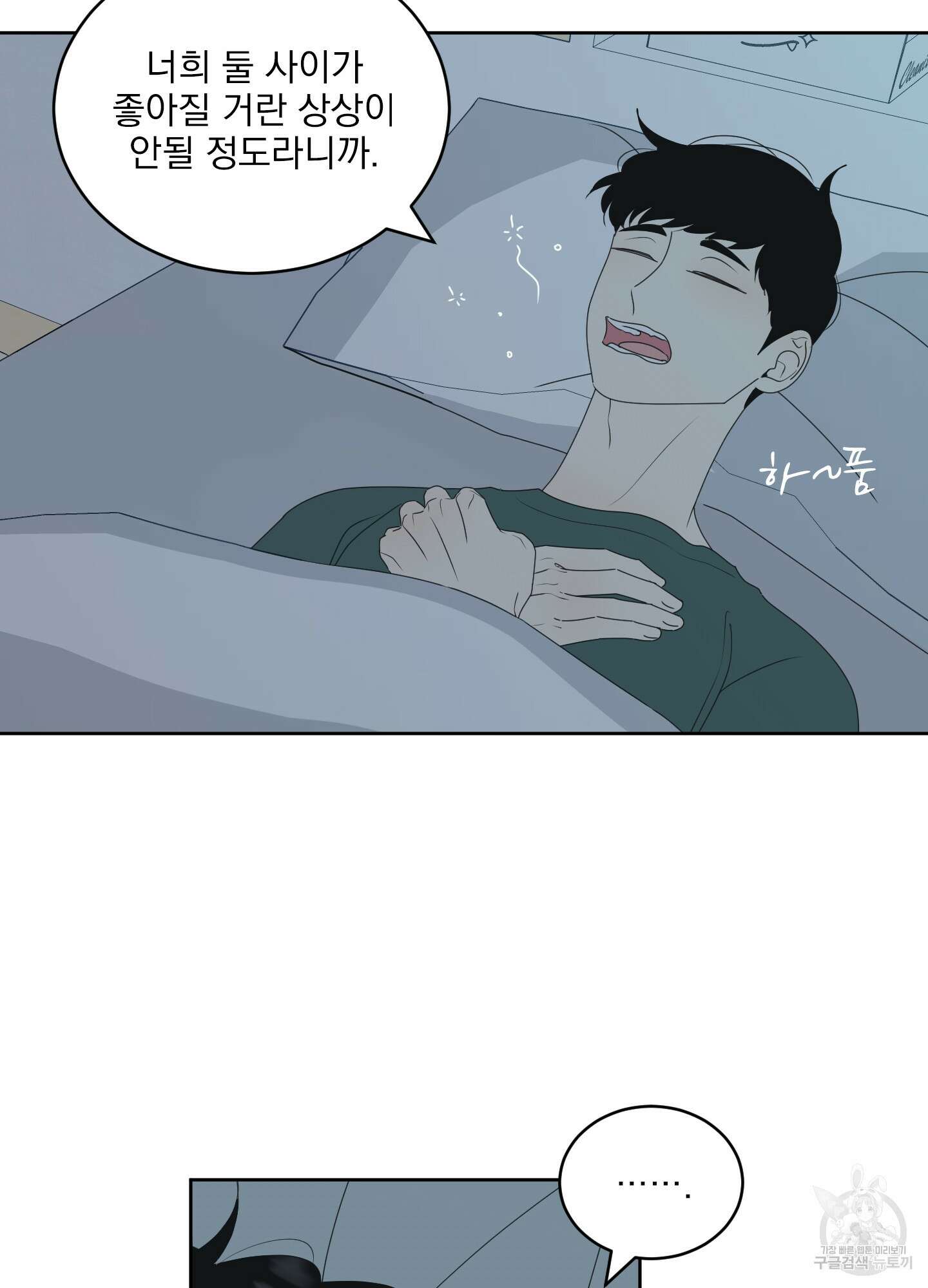 농담이 진담된다 63화 65