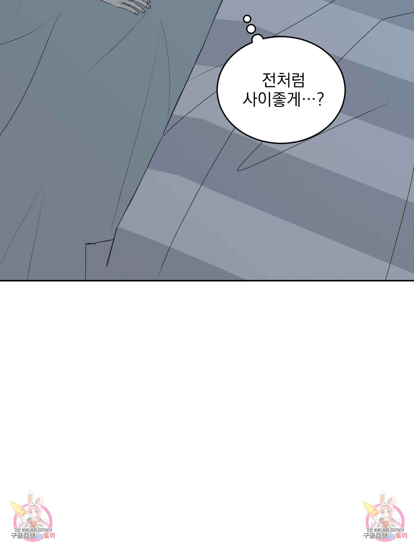 농담이 진담된다 63화 68