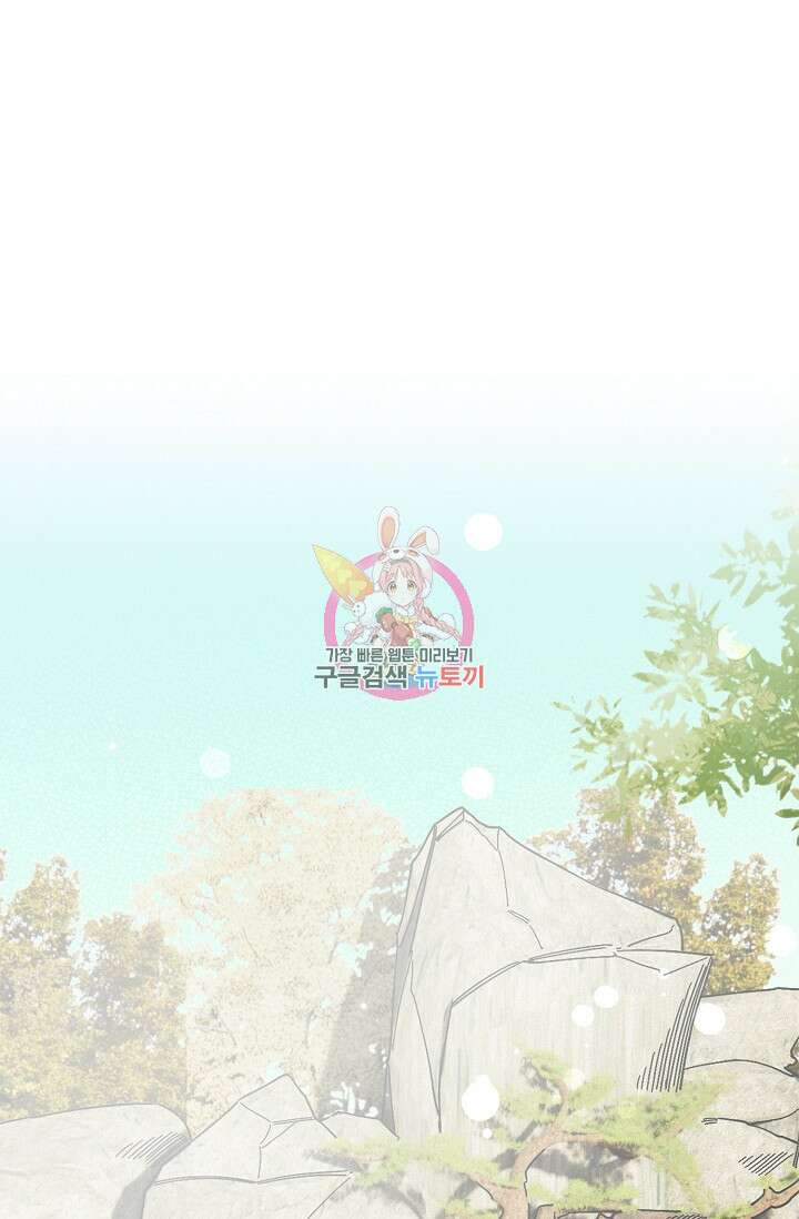 너, 내 사람이 되어 줘! 19화 1