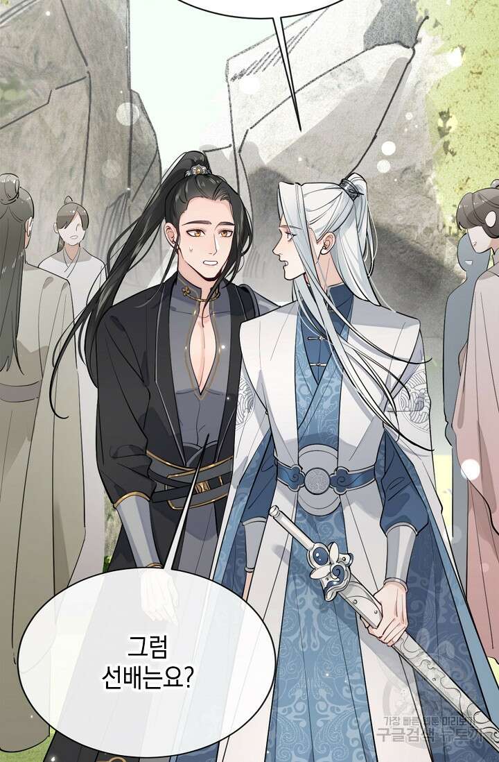 너, 내 사람이 되어 줘! 19화 4