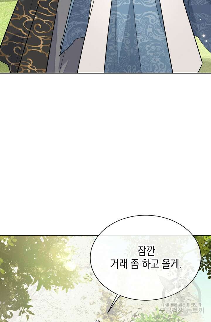 너, 내 사람이 되어 줘! 19화 5