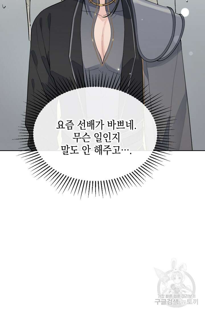 너, 내 사람이 되어 줘! 19화 8