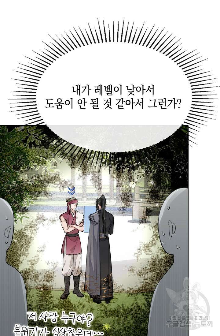 너, 내 사람이 되어 줘! 19화 9