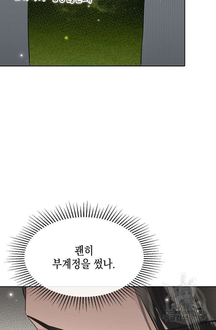 너, 내 사람이 되어 줘! 19화 10
