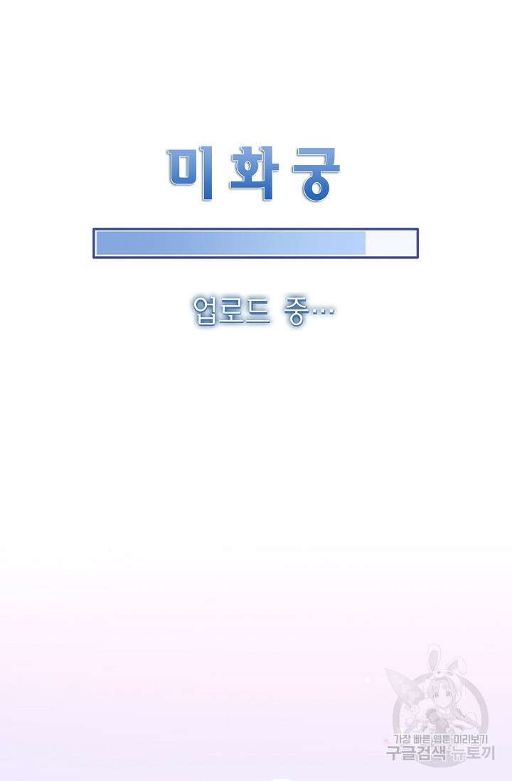 너, 내 사람이 되어 줘! 19화 17