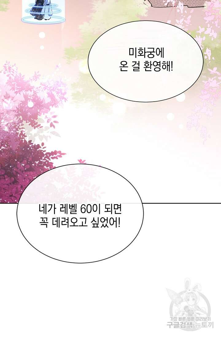 너, 내 사람이 되어 줘! 19화 20