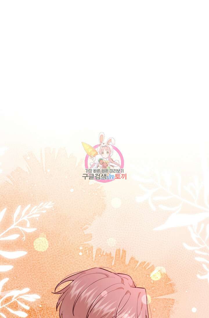 너, 내 사람이 되어 줘! 23화 1
