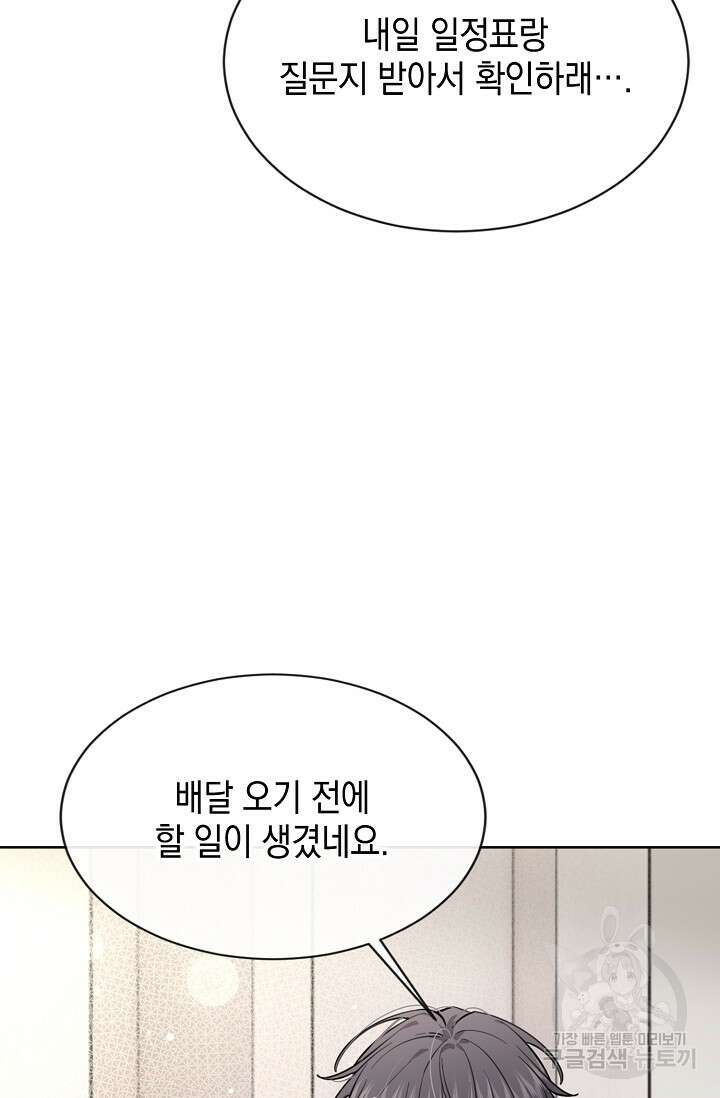 너, 내 사람이 되어 줘! 23화 9