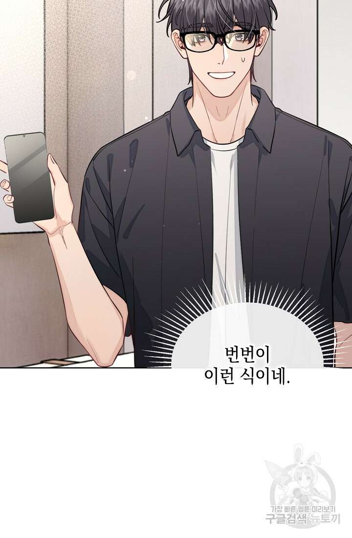 너, 내 사람이 되어 줘! 23화 10