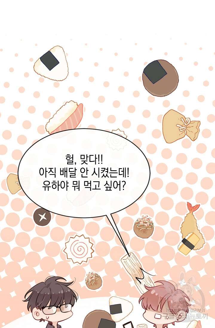 너, 내 사람이 되어 줘! 23화 11