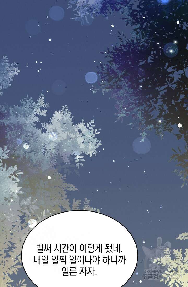 너, 내 사람이 되어 줘! 23화 14