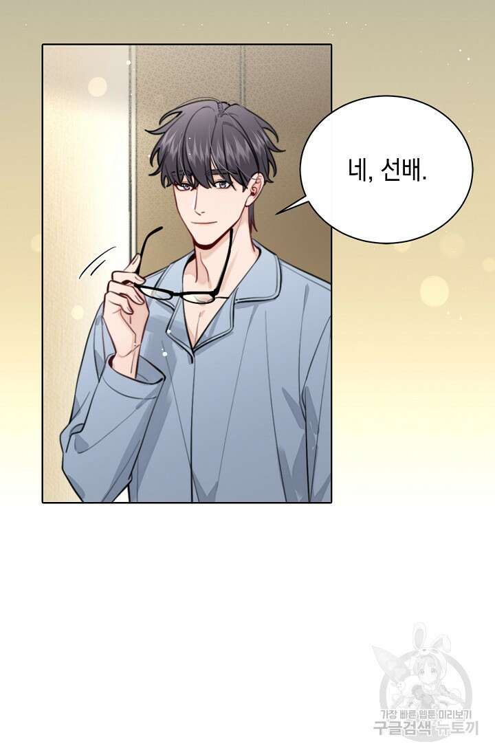 너, 내 사람이 되어 줘! 23화 16