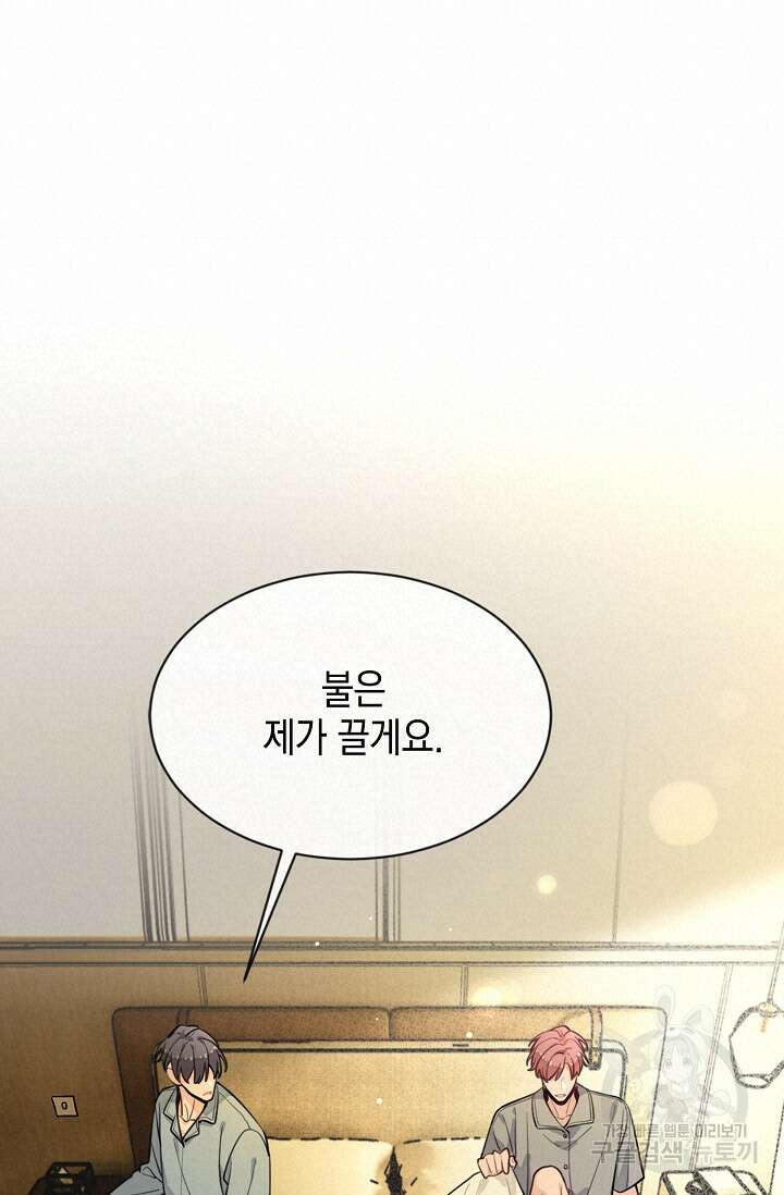 너, 내 사람이 되어 줘! 23화 17