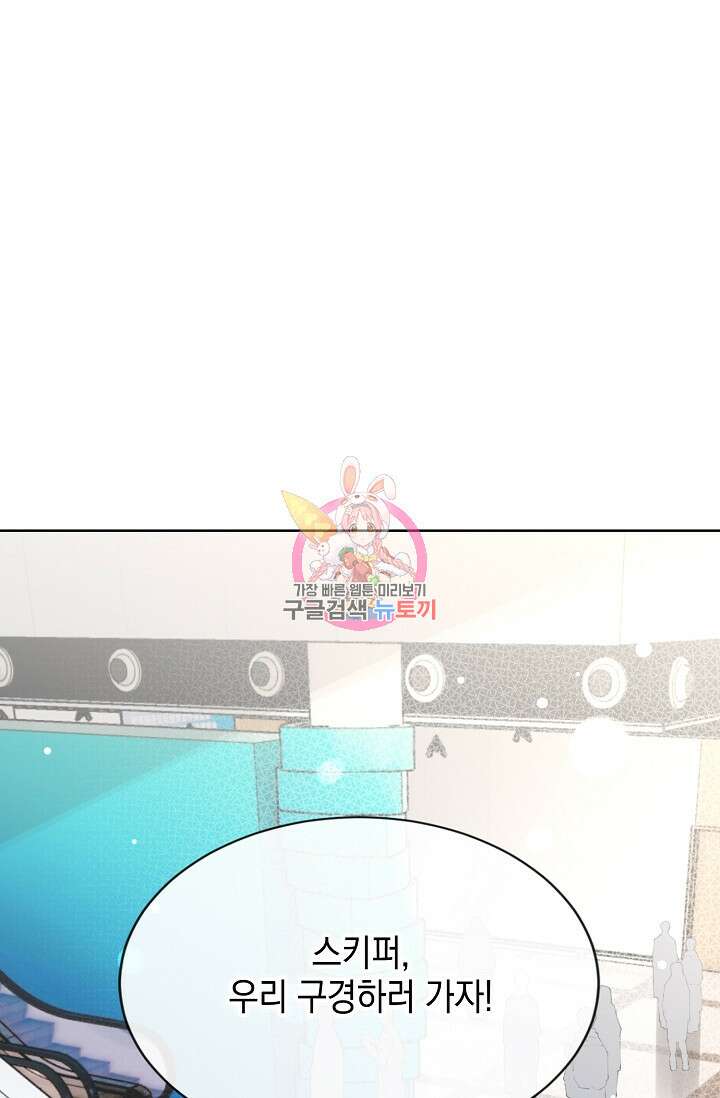 너, 내 사람이 되어 줘! 28화 1