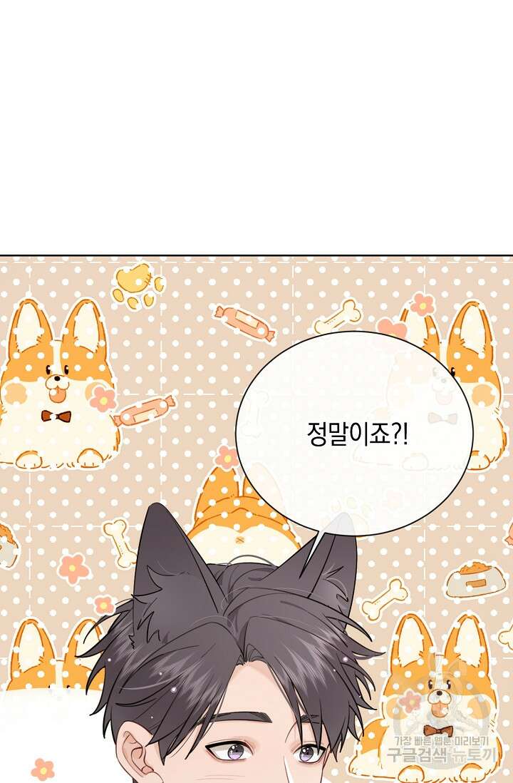 너, 내 사람이 되어 줘! 28화 3