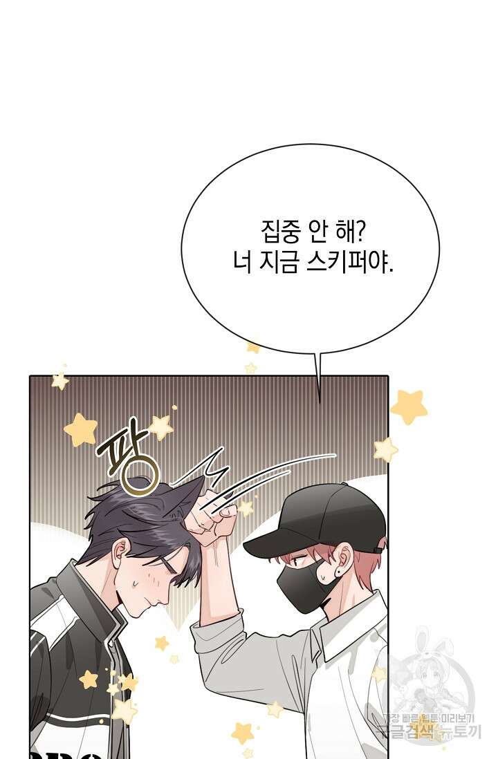 너, 내 사람이 되어 줘! 28화 5