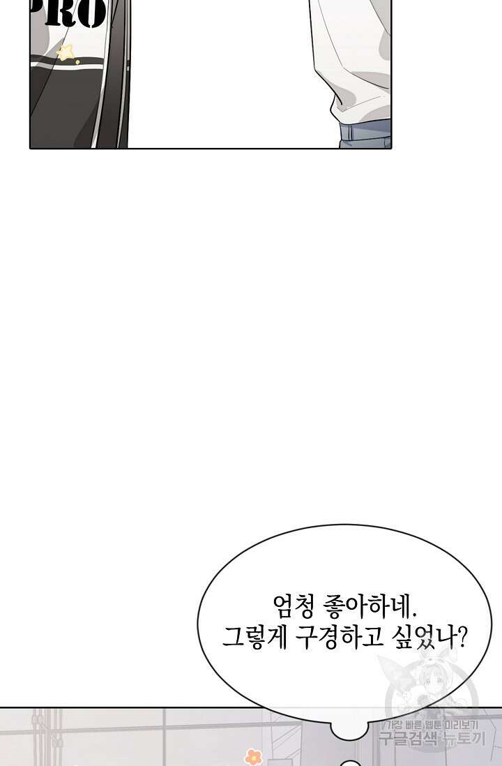 너, 내 사람이 되어 줘! 28화 6