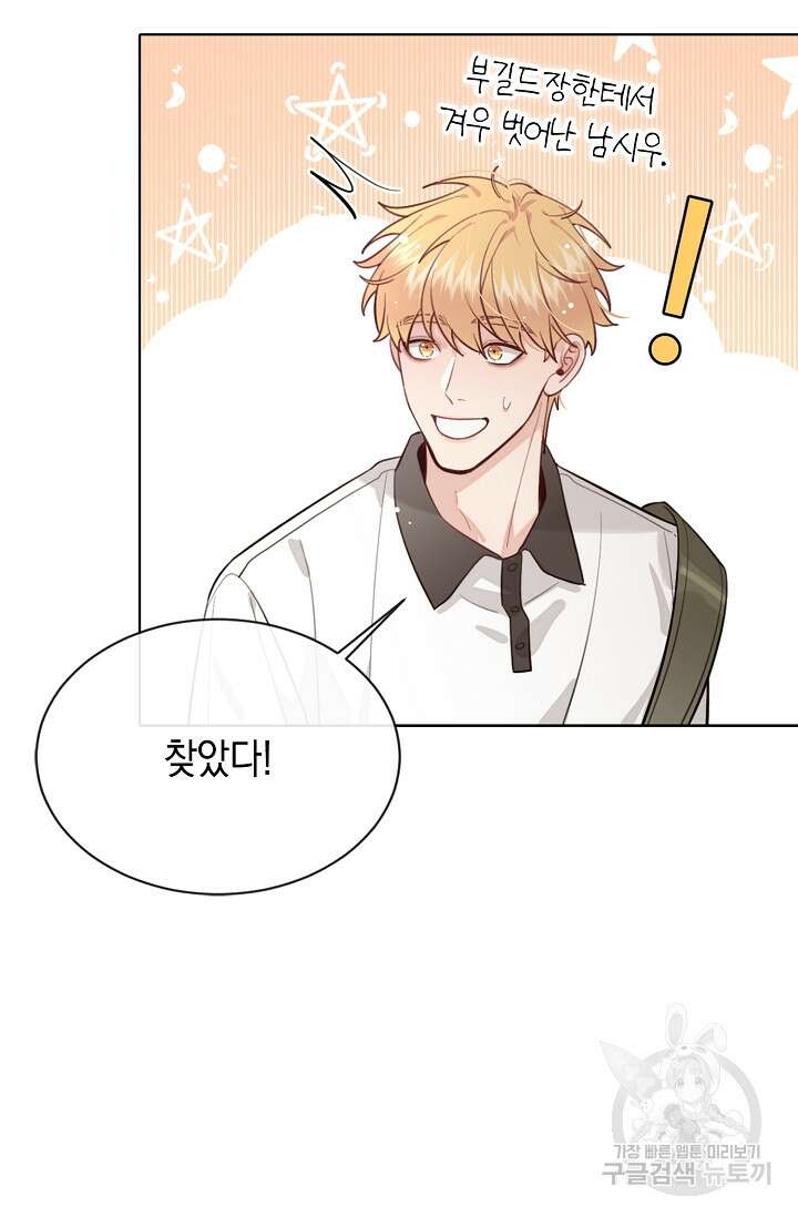 너, 내 사람이 되어 줘! 28화 10