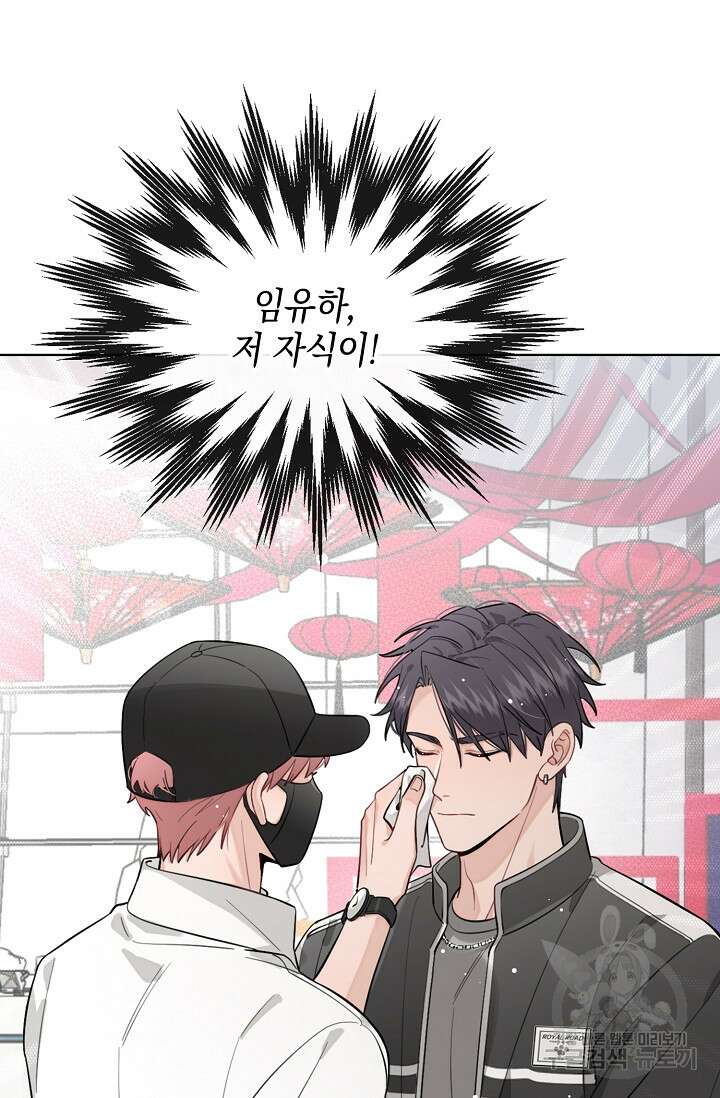 너, 내 사람이 되어 줘! 28화 11