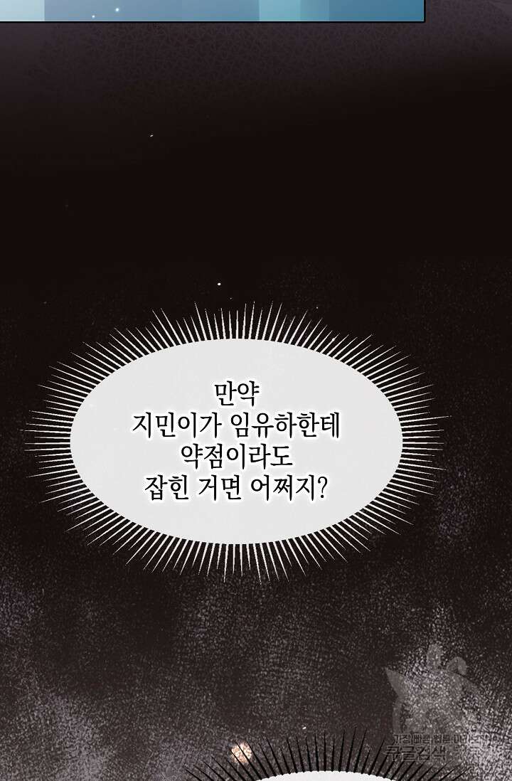 너, 내 사람이 되어 줘! 28화 15