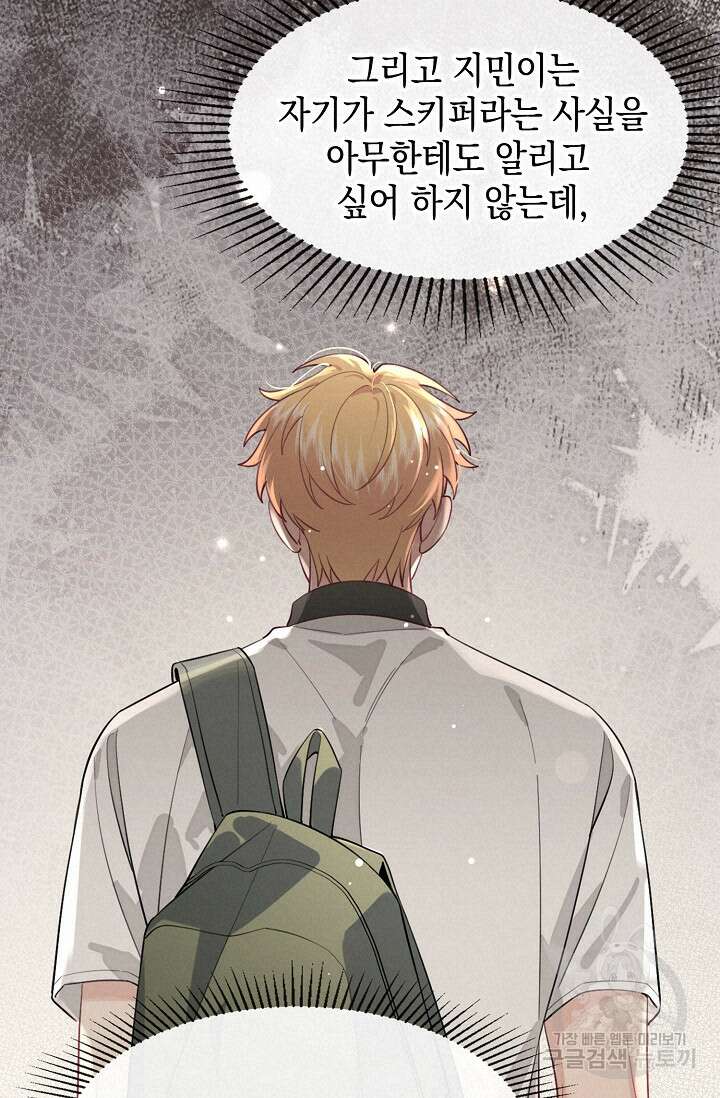 너, 내 사람이 되어 줘! 28화 16
