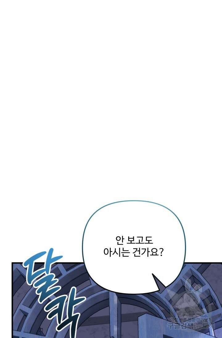 에밀로네의 유혹 미궁 16화 4