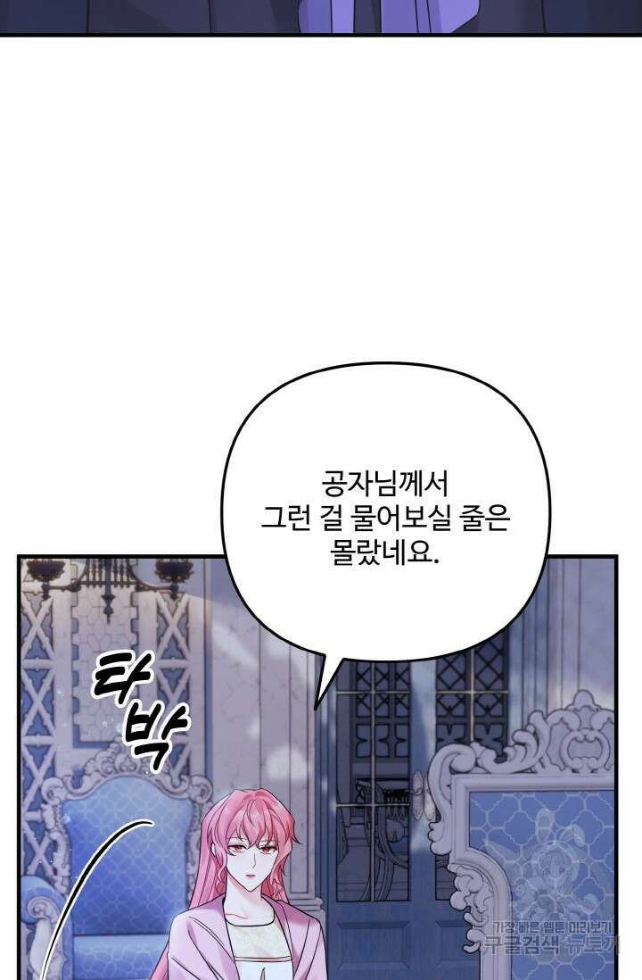 에밀로네의 유혹 미궁 16화 8