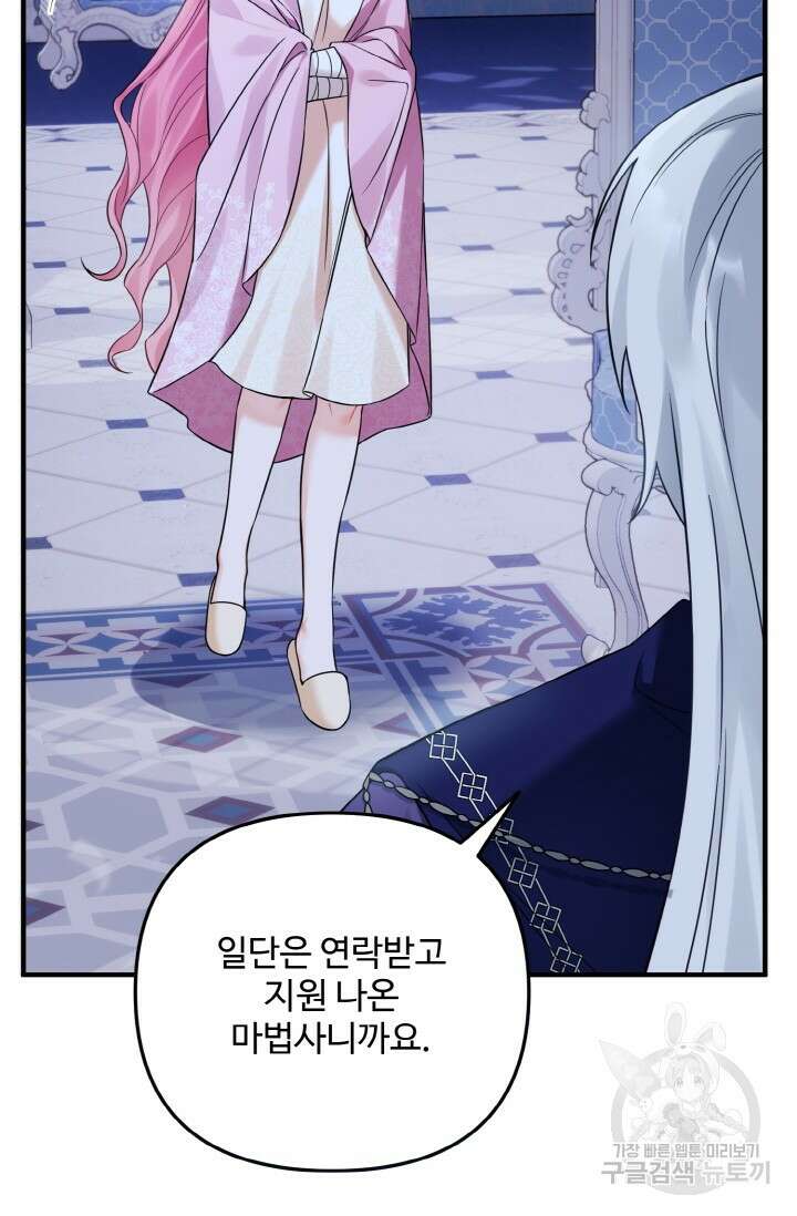 에밀로네의 유혹 미궁 16화 9