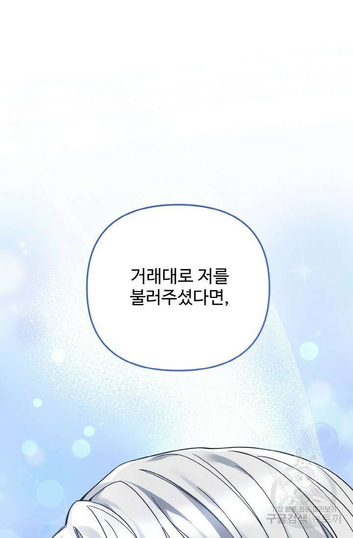 에밀로네의 유혹 미궁 16화 10