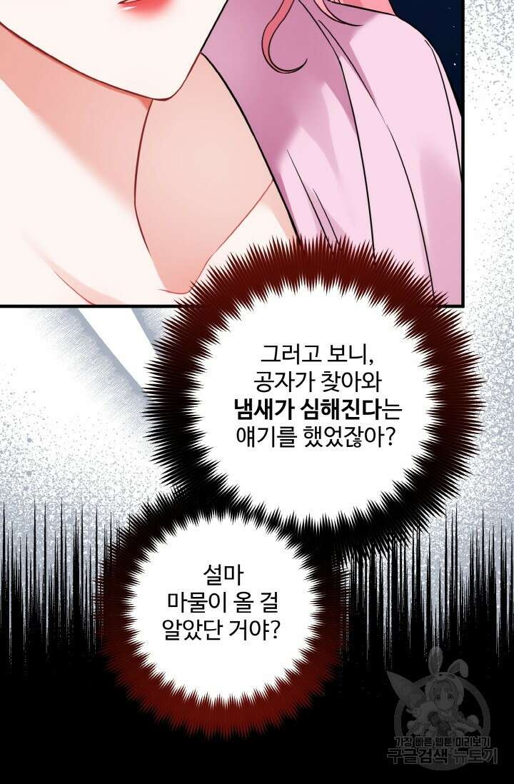 에밀로네의 유혹 미궁 16화 14