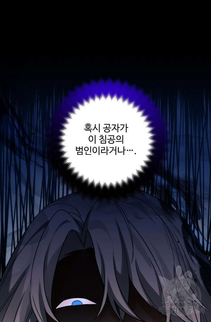 에밀로네의 유혹 미궁 16화 15