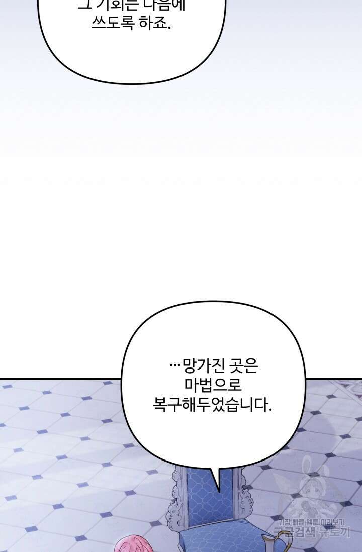 에밀로네의 유혹 미궁 16화 19