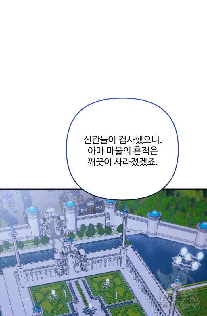 에밀로네의 유혹 미궁 16화 21