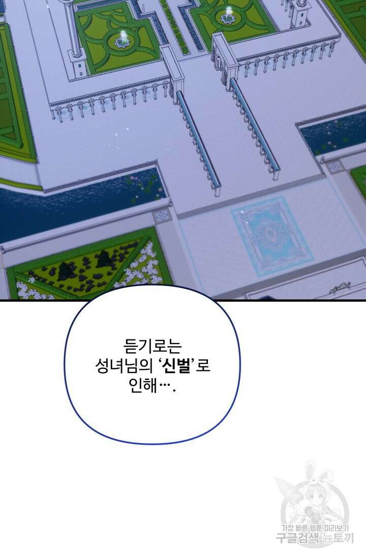 에밀로네의 유혹 미궁 16화 22