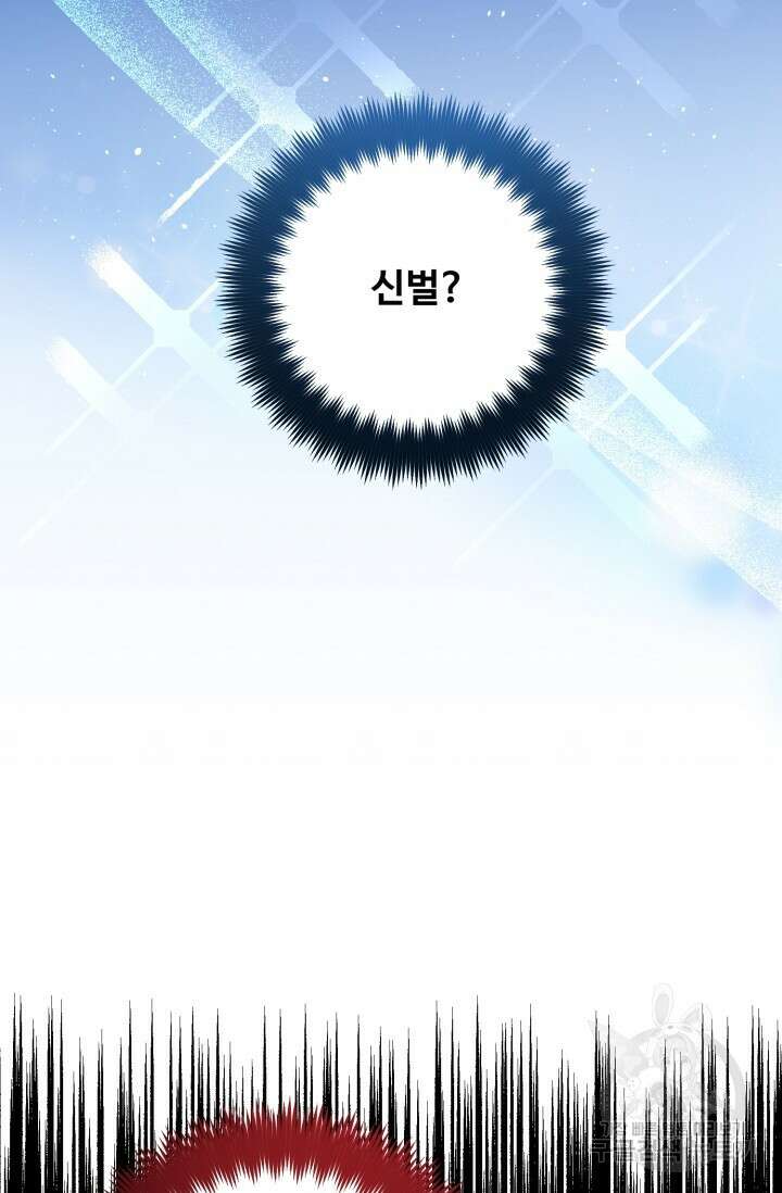 에밀로네의 유혹 미궁 16화 25