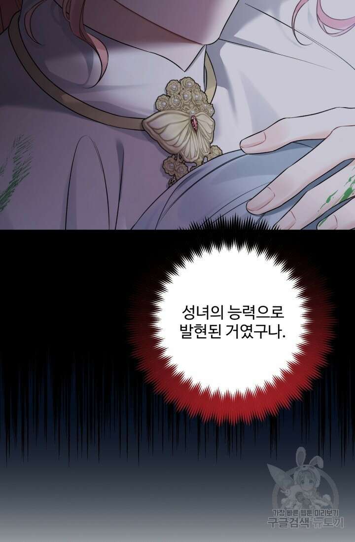 에밀로네의 유혹 미궁 16화 27
