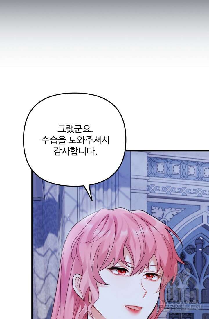 에밀로네의 유혹 미궁 16화 28