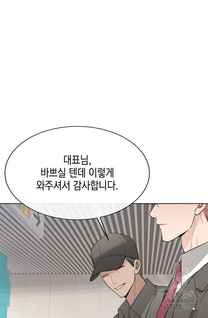 너, 내 사람이 되어 줘! 38화 3
