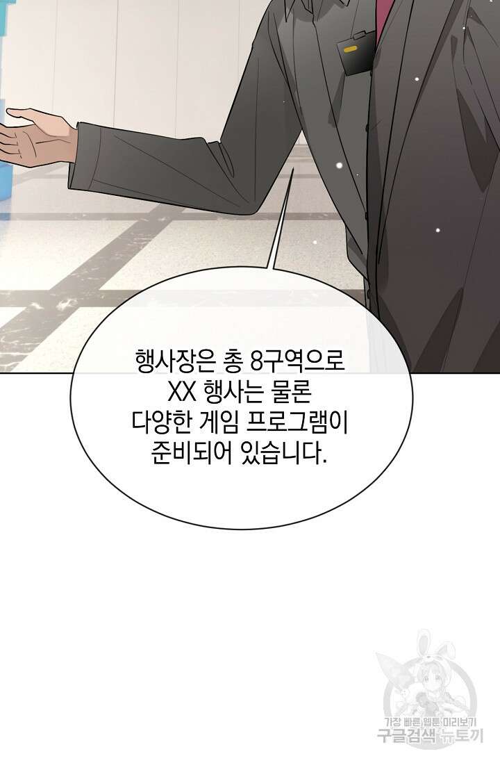 너, 내 사람이 되어 줘! 38화 4